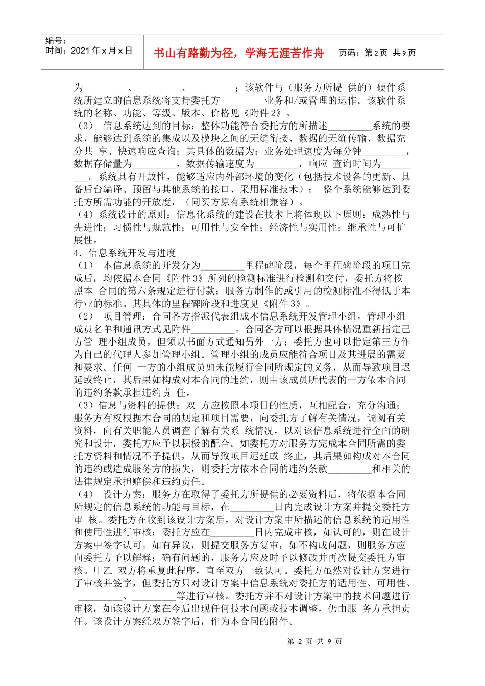 信息系统合同_第2页