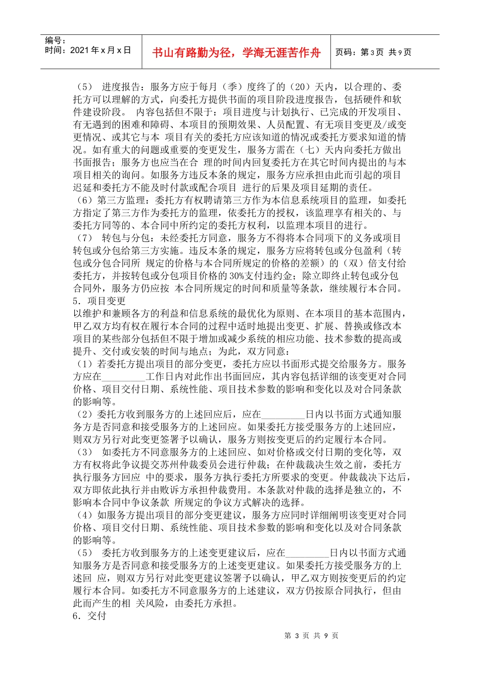 信息系统合同_第3页