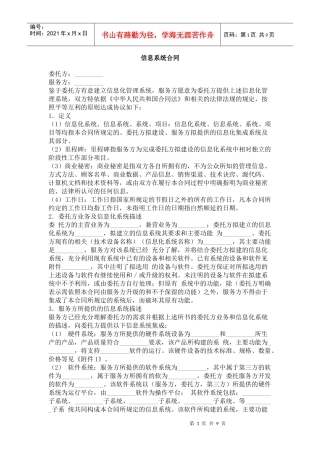 信息系统合同