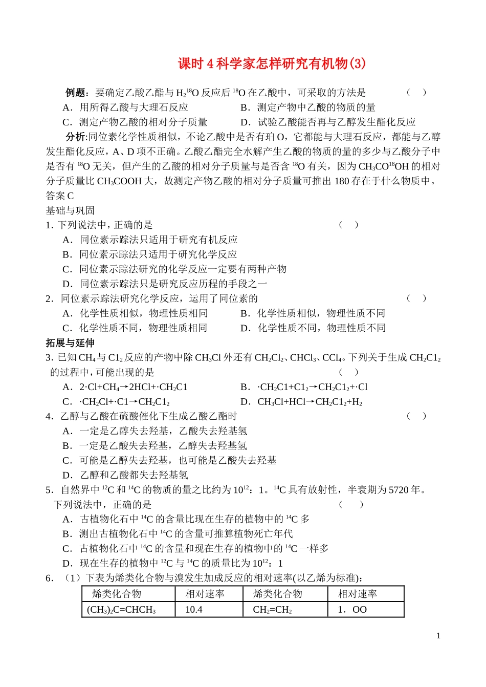 高中化学 课时4科学家怎样研究有机物(3)_第1页