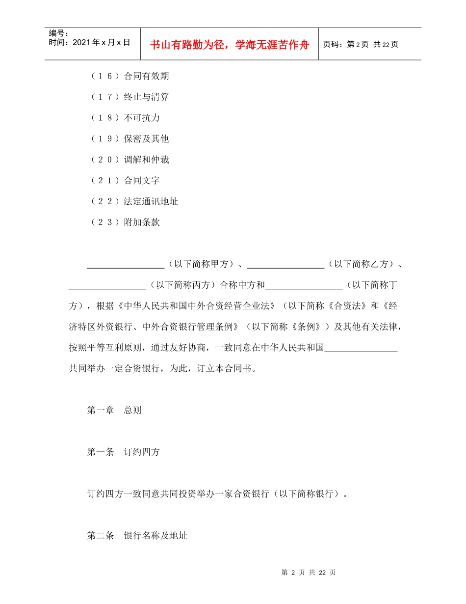 设立中外合资经营企业合同（金融4）_第2页