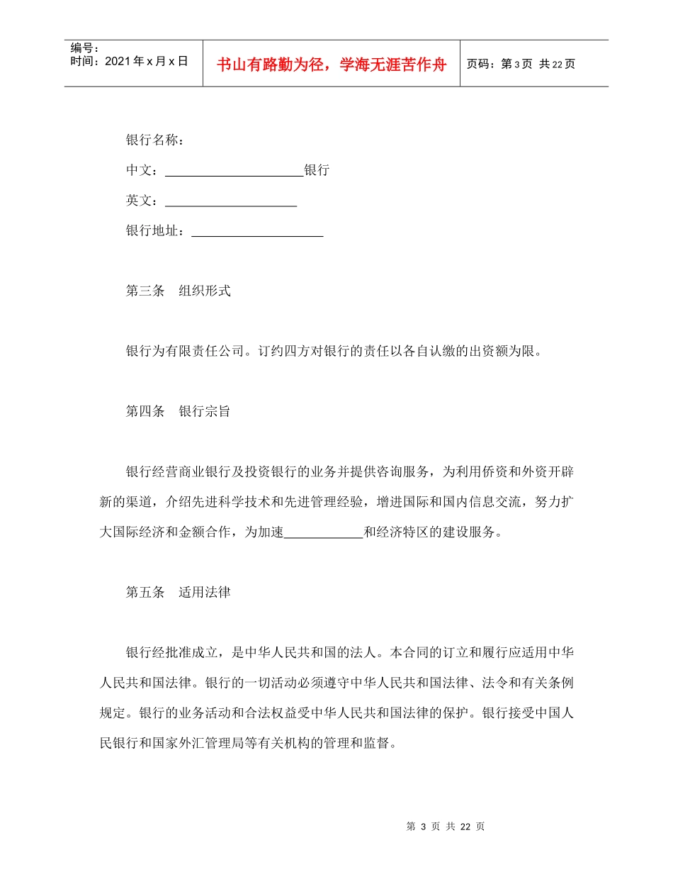 设立中外合资经营企业合同（金融4）_第3页
