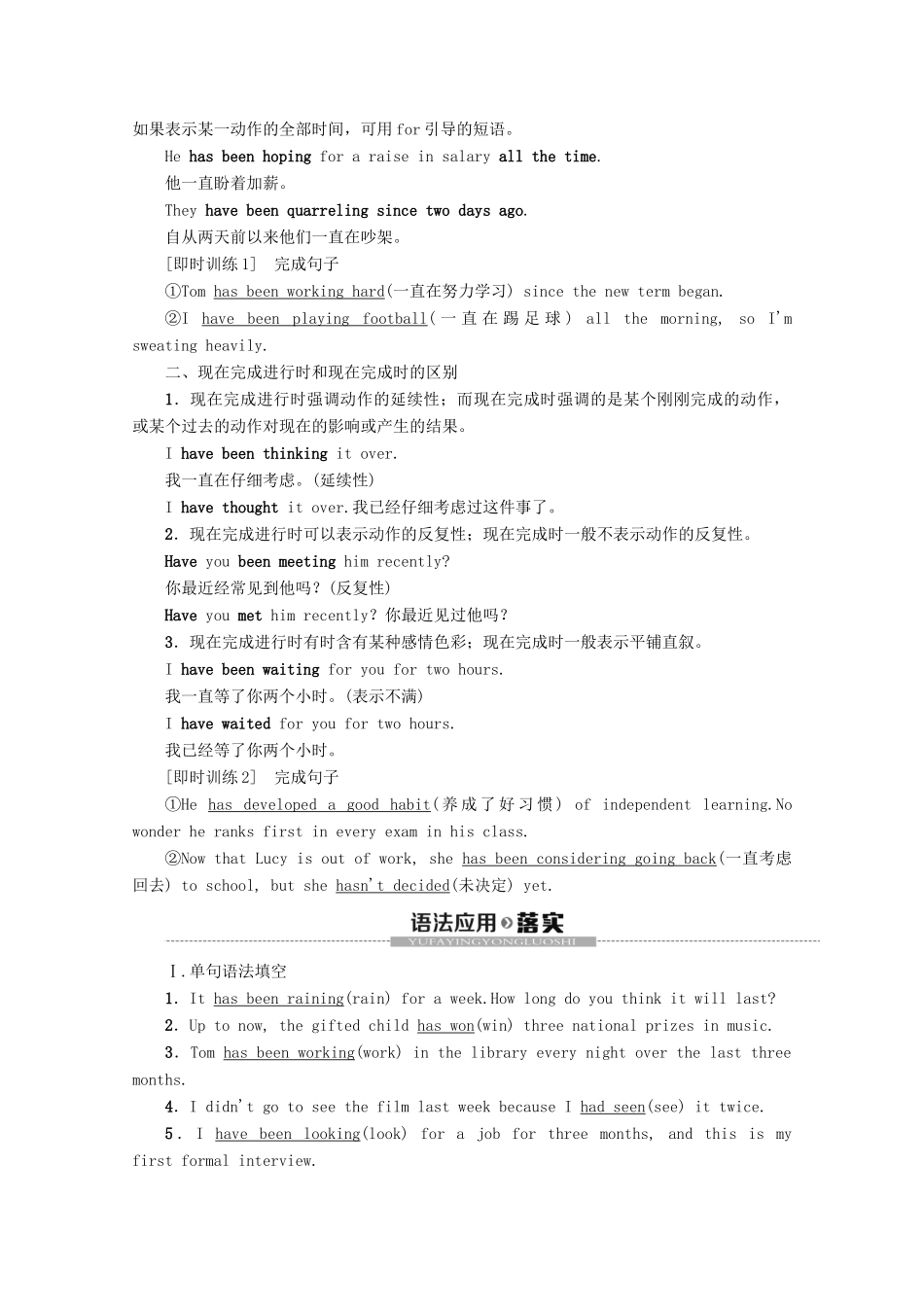 高中英语 Module 4 Music Section Ⅲ Grammar——现在完成进行时教案（含解析）外研版选修6-外研版高二选修6英语教案_第2页