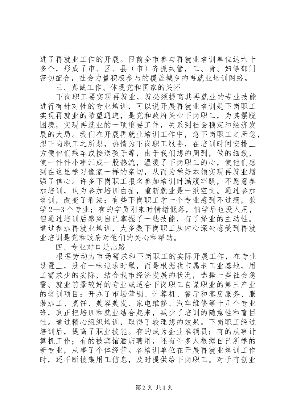 就业促进培训心得体会_第2页