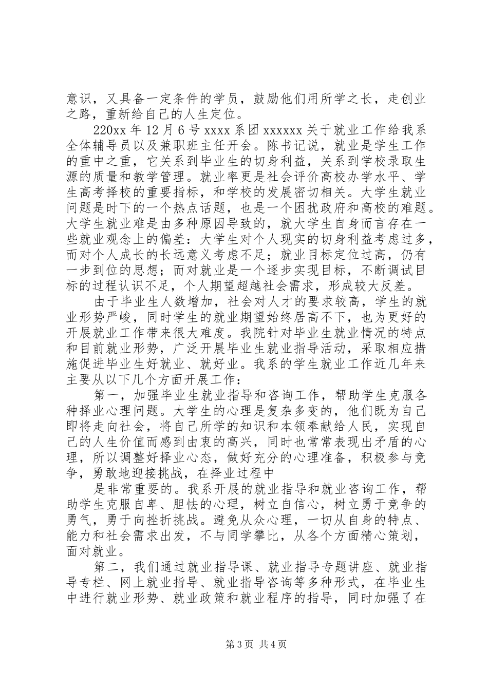 就业促进培训心得体会_第3页