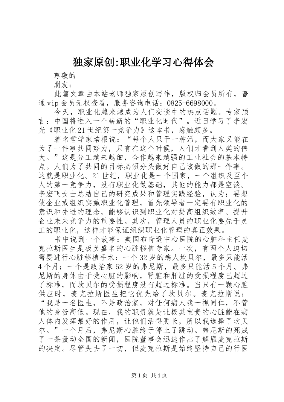 独家原创-职业化学习心得体会_第1页