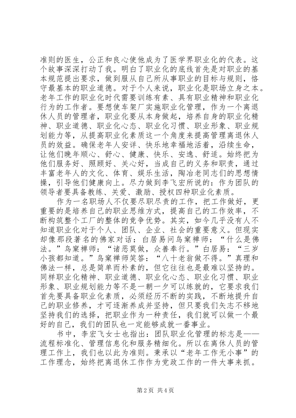 独家原创-职业化学习心得体会_第2页