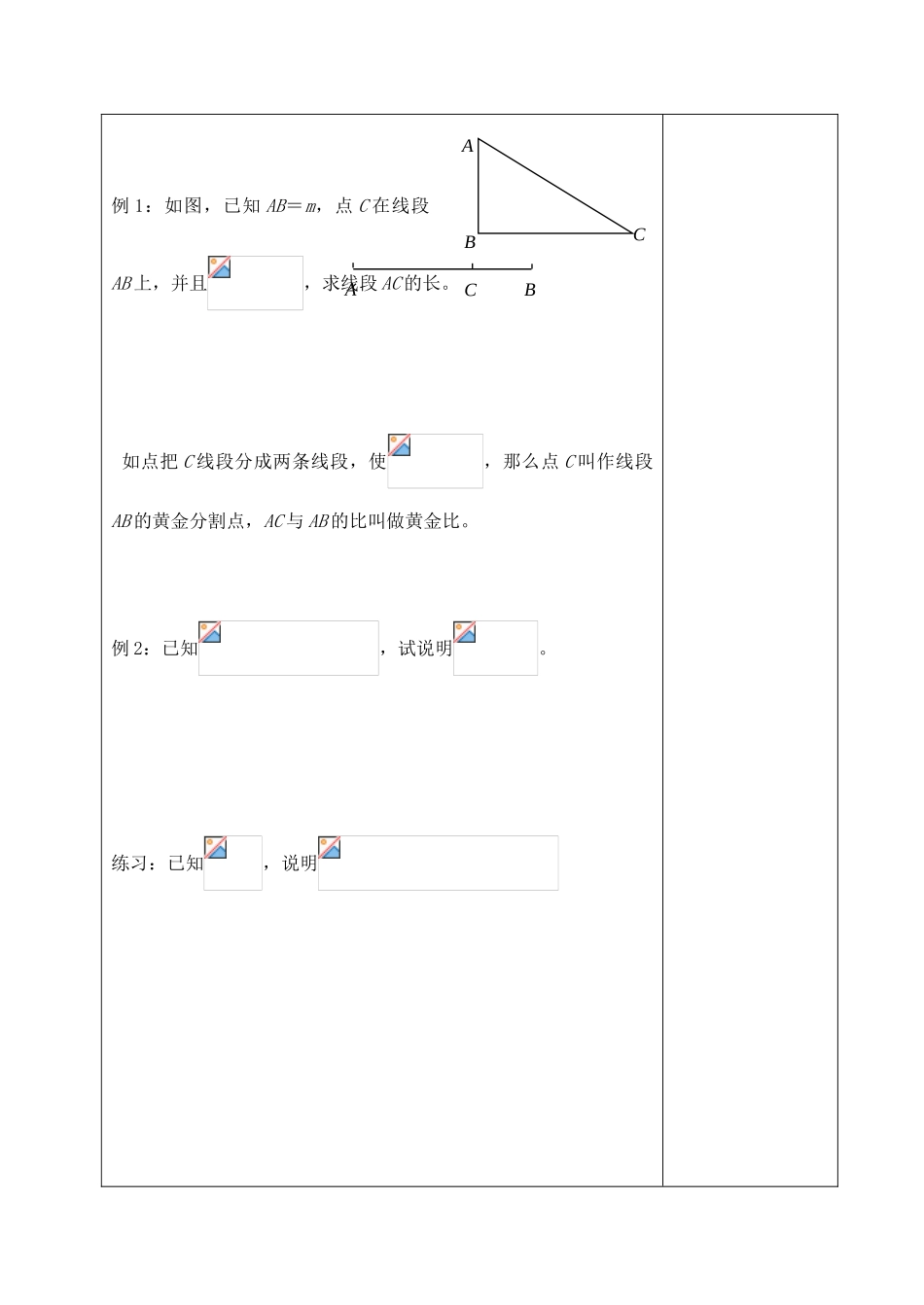 九年级数学上册 24.1比例线段教案 沪科版_第2页