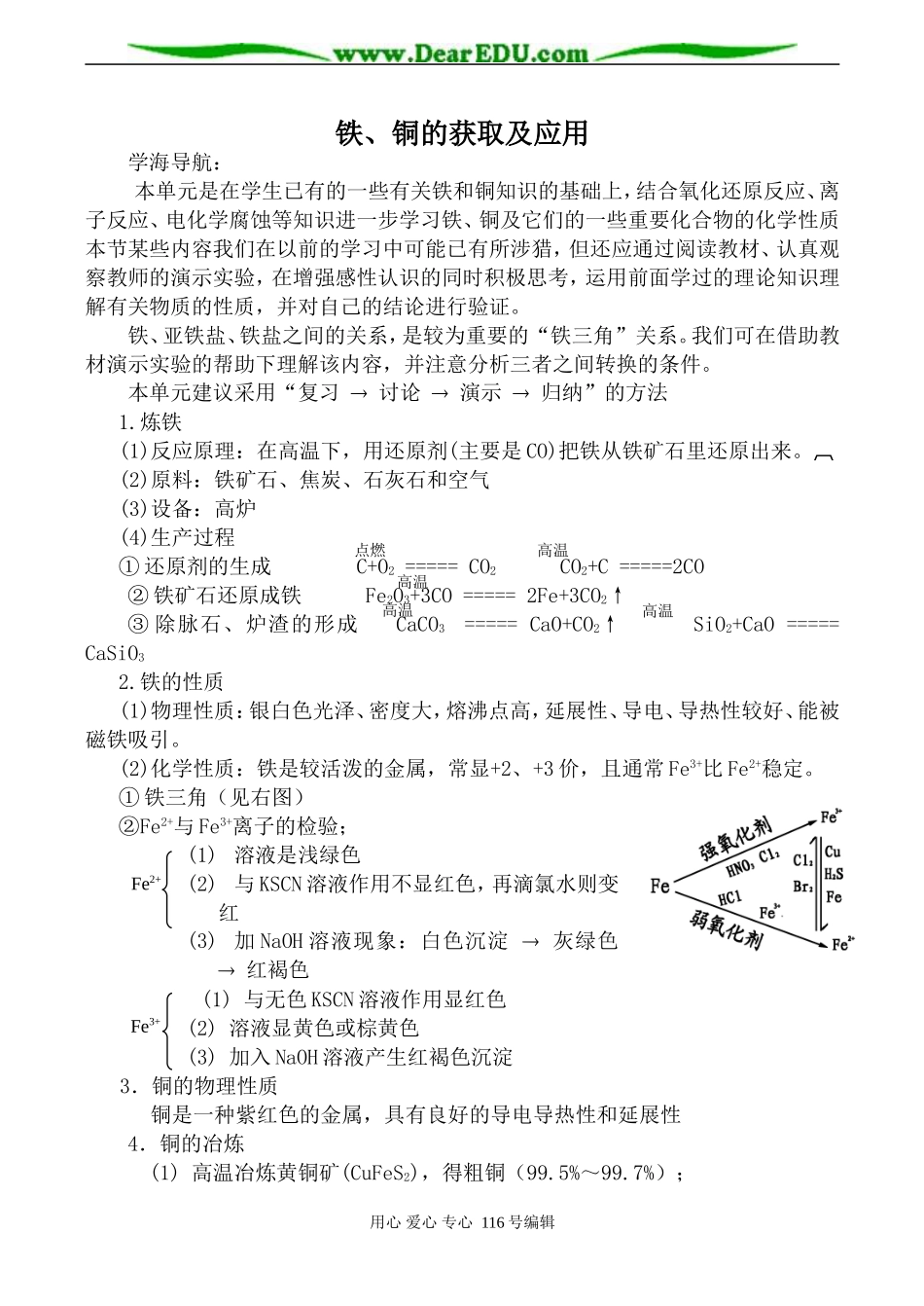 高中化学苏教版必修1 铁、铜的获取及应用_第1页