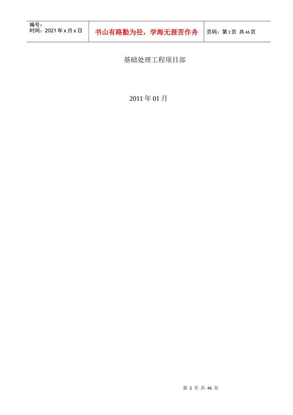 增殖站工程量计算书(合同内)_第2页