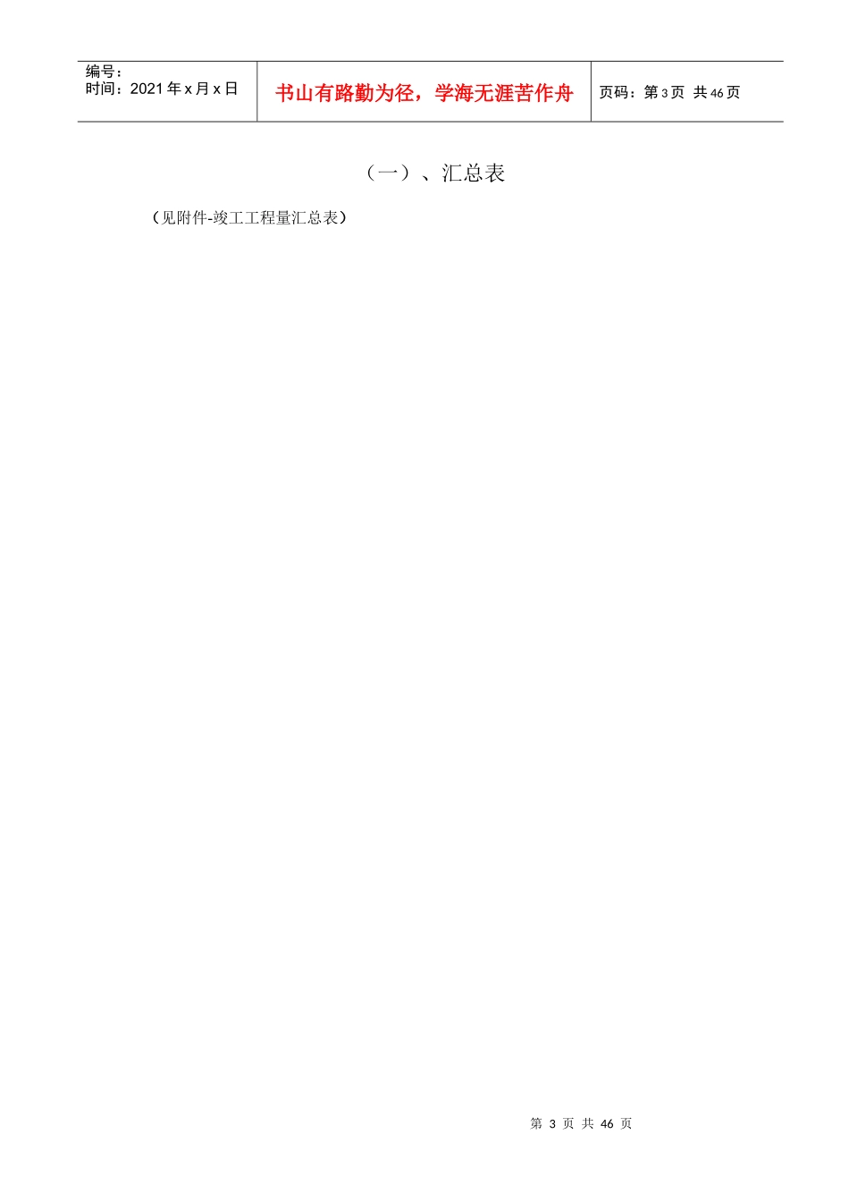 增殖站工程量计算书(合同内)_第3页