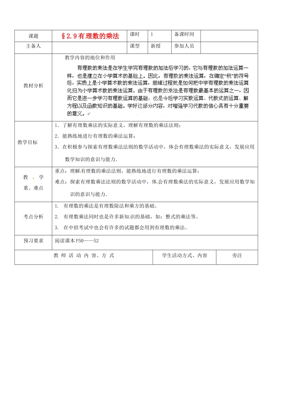河南省洛阳市下峪镇初级中学七年级数学《有理数乘法》教案1_第1页