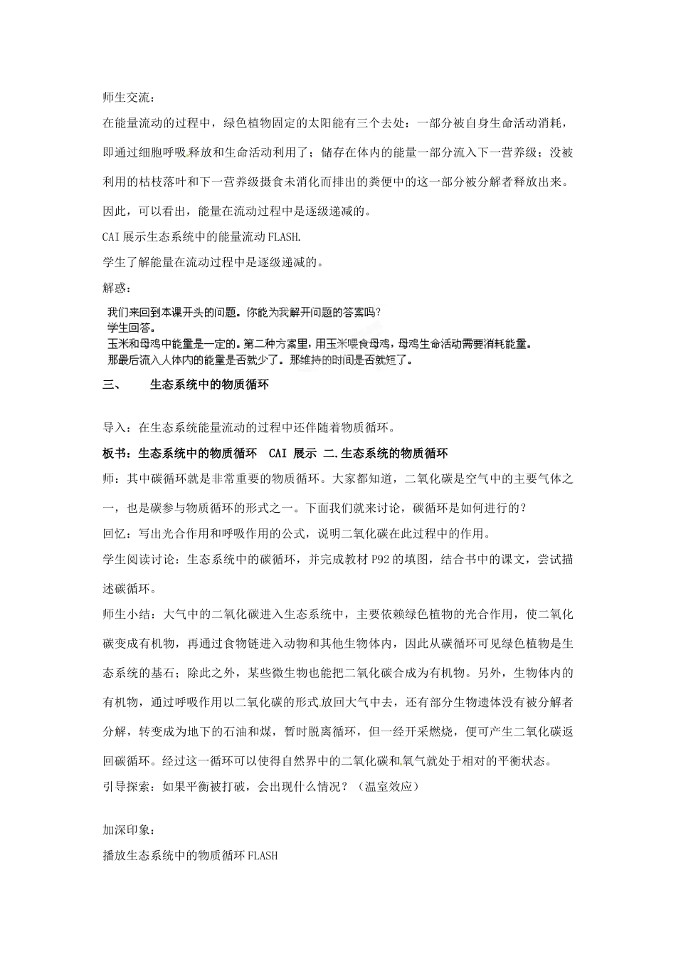 江苏省常州市武进区夏溪初级中学八年级生物下册《生态系统中的能量流动和物质循环》教案 苏教版_第3页