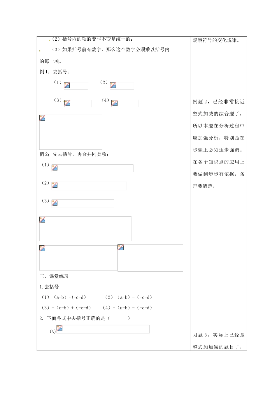 吉林省长春市双阳区七年级数学上册 第三章 整式的加减 3.4 整式的加减 3.4.3 去括号教案 （新版）华东师大版-（新版）华东师大版初中七年级上册数学教案_第2页