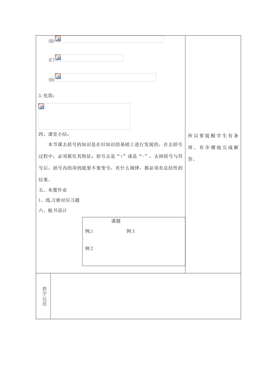 吉林省长春市双阳区七年级数学上册 第三章 整式的加减 3.4 整式的加减 3.4.3 去括号教案 （新版）华东师大版-（新版）华东师大版初中七年级上册数学教案_第3页