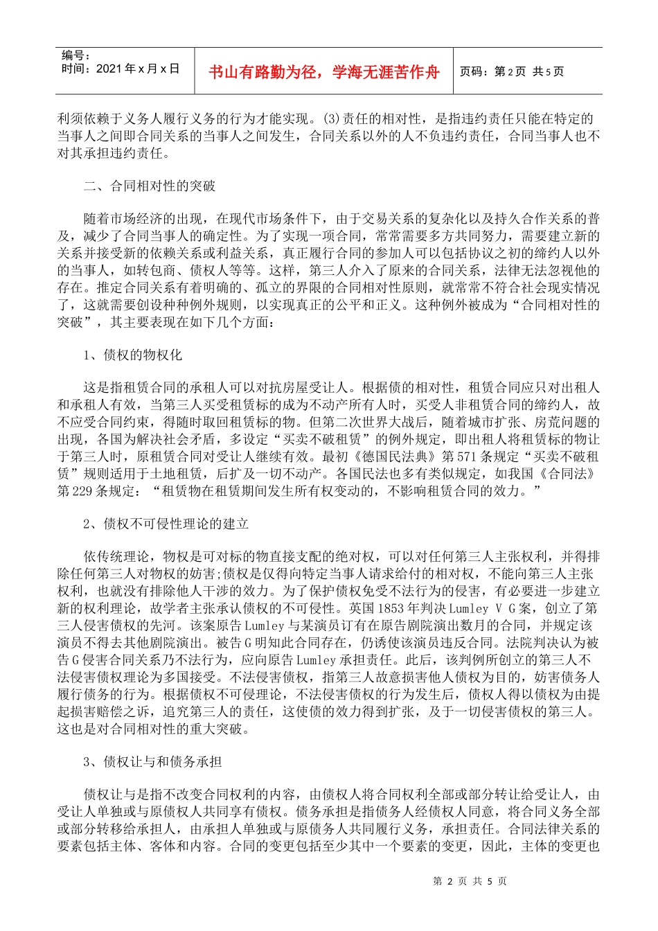 浅谈合同相对性原则及突破_第2页