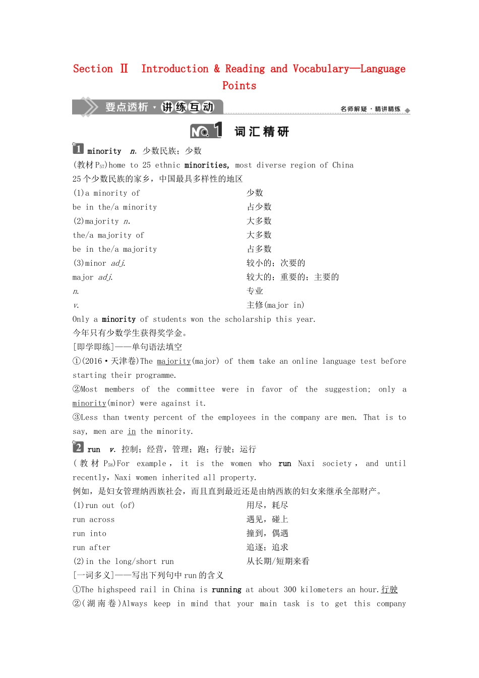 高中英语 Module 5 Ethnic Culture Section Ⅱ Introduction  Reading and Vocabulary—Language Points教案 外研版选修7-外研版高二选修7英语教案_第1页
