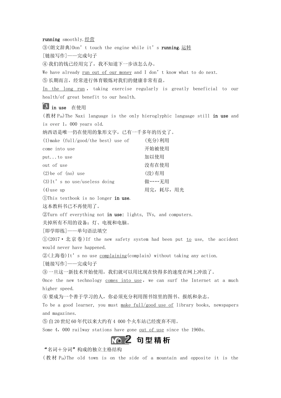 高中英语 Module 5 Ethnic Culture Section Ⅱ Introduction  Reading and Vocabulary—Language Points教案 外研版选修7-外研版高二选修7英语教案_第2页