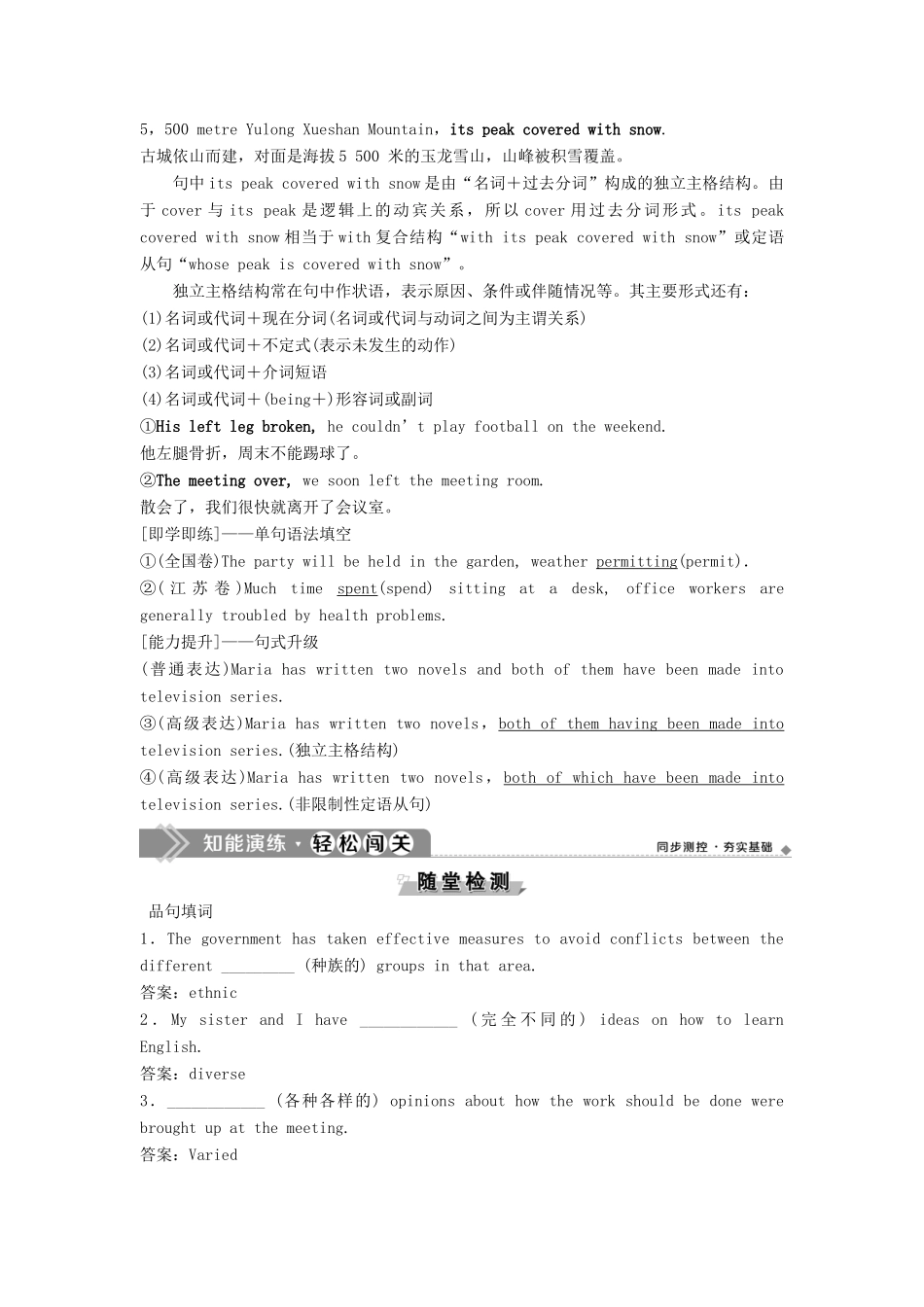 高中英语 Module 5 Ethnic Culture Section Ⅱ Introduction  Reading and Vocabulary—Language Points教案 外研版选修7-外研版高二选修7英语教案_第3页