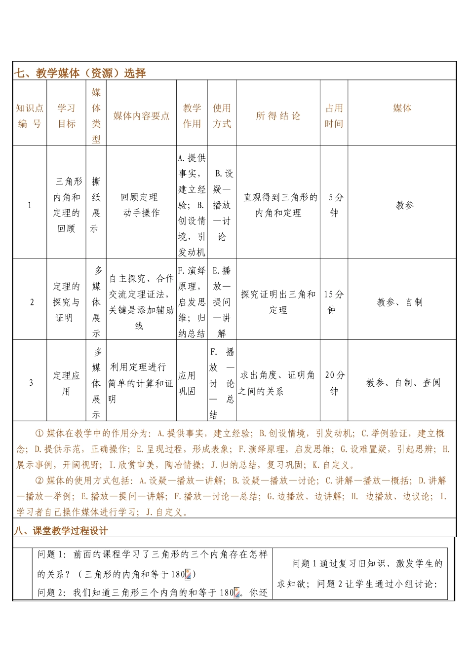 八年级数学 三角形内角和定理的证明教案北师大版_第2页