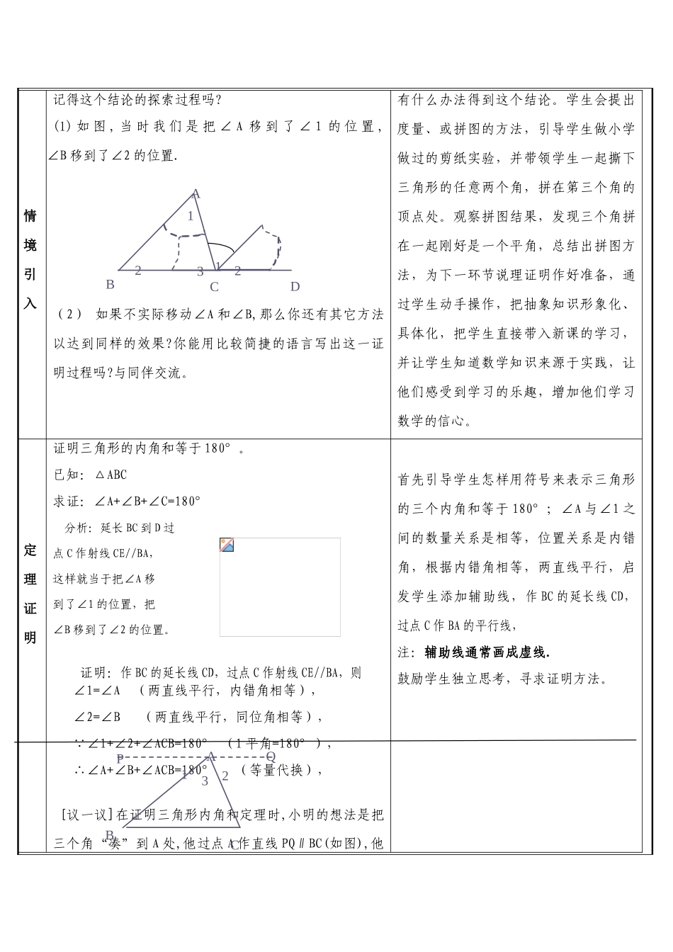 八年级数学 三角形内角和定理的证明教案北师大版_第3页