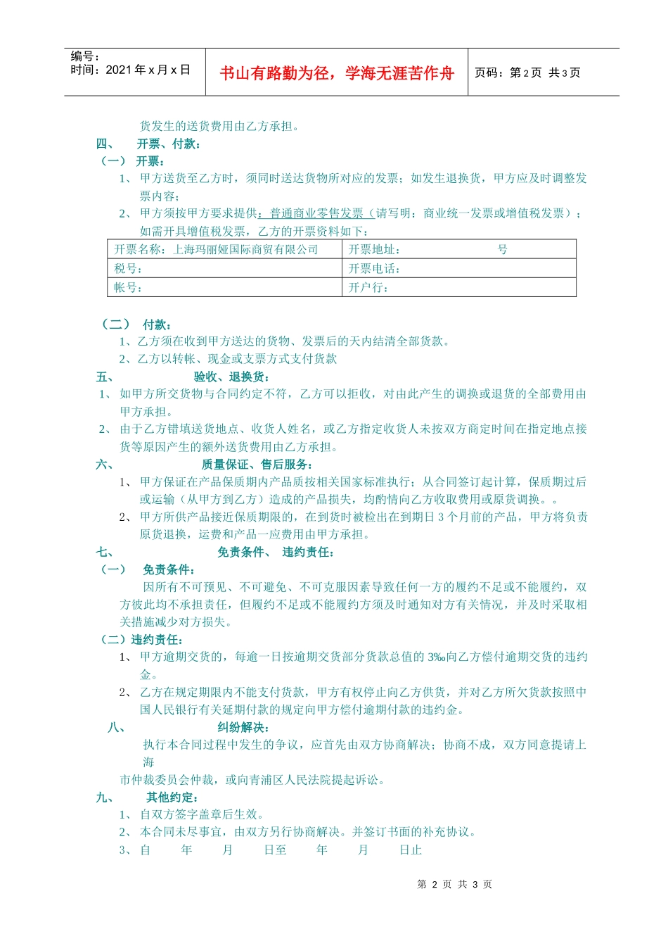 买卖合同之一_第2页