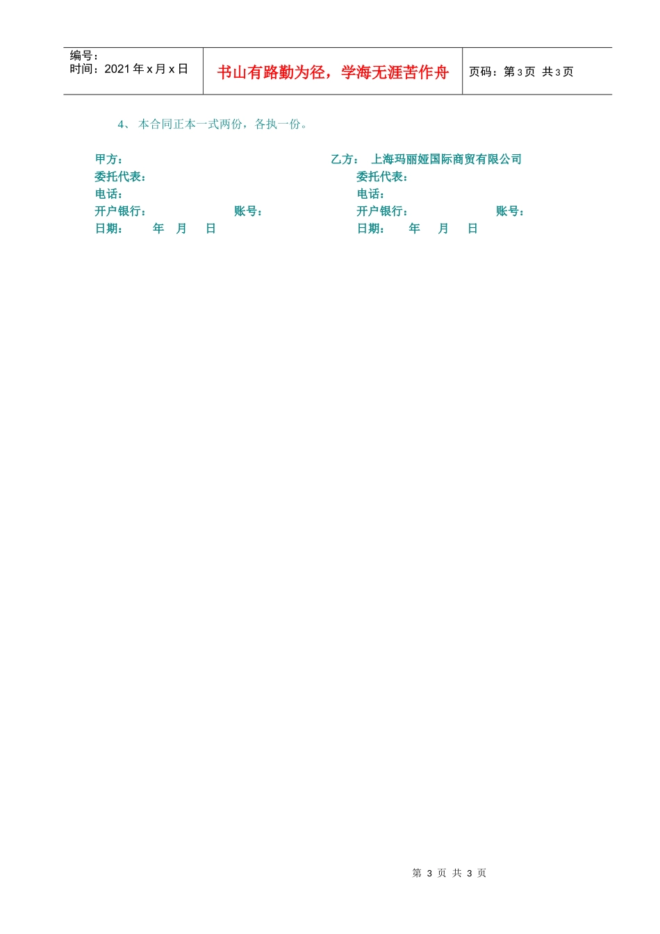买卖合同之一_第3页
