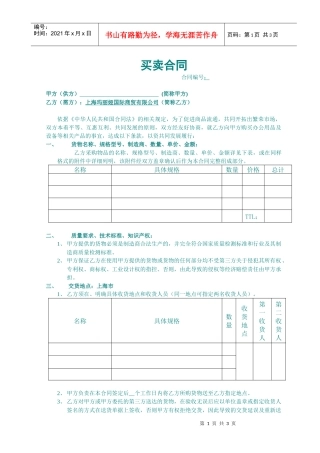 买卖合同之一