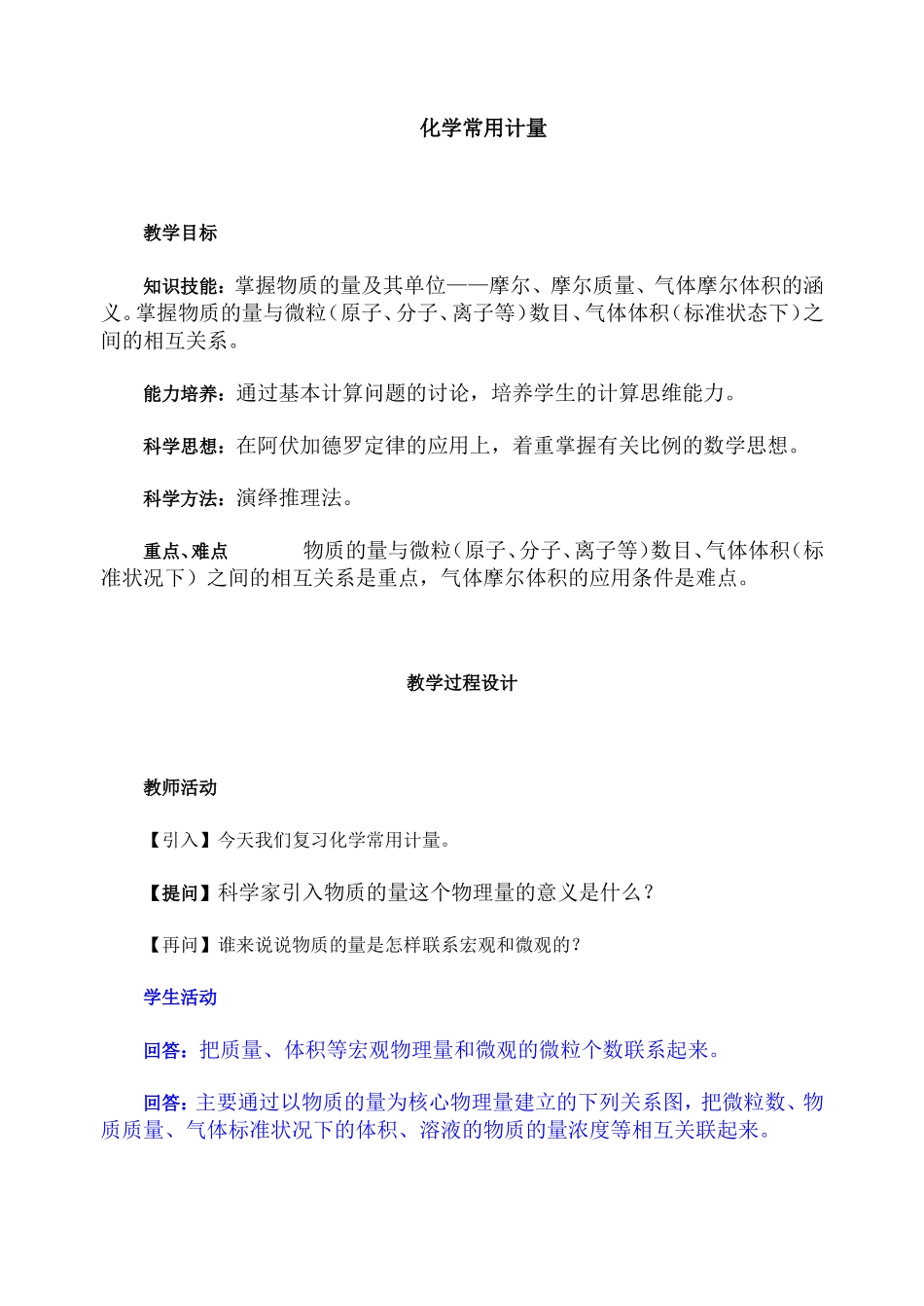 第二轮复习教案化学常用计量_第1页
