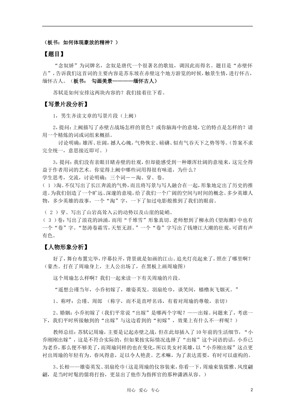 高中语文 2.5《苏轼词两首-念奴娇赤壁怀古》教案 新人教版必修4_第2页