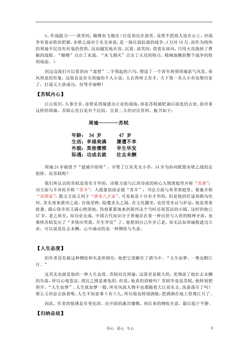 高中语文 2.5《苏轼词两首-念奴娇赤壁怀古》教案 新人教版必修4_第3页