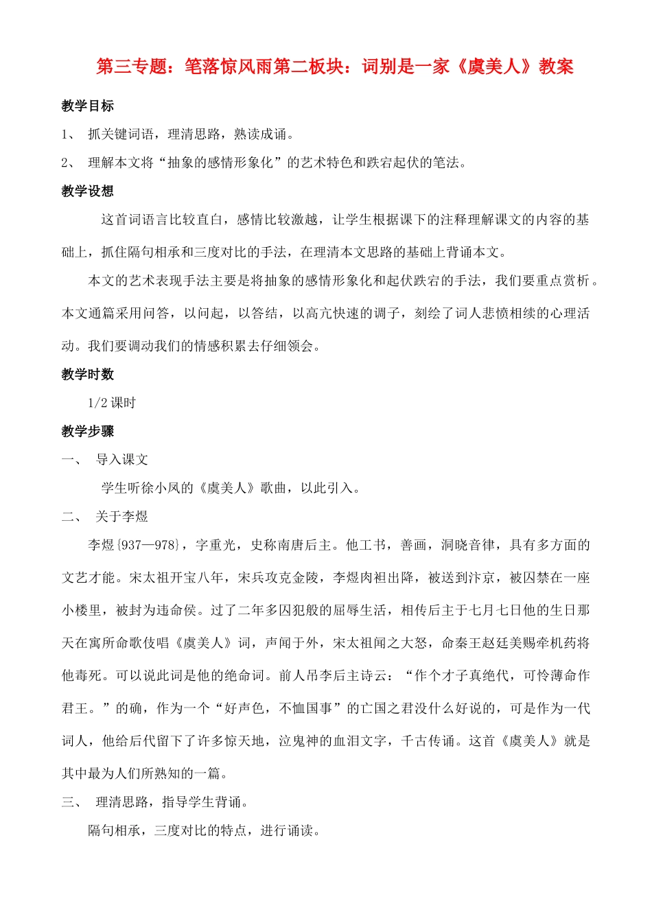 高中语文 第二板块：词是别一家（四篇教案） 苏教版必修4_第1页