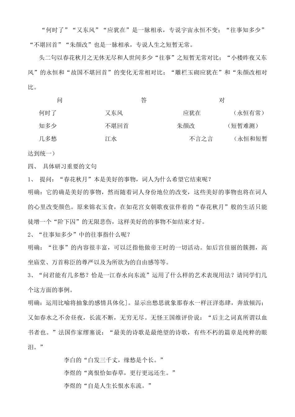 高中语文 第二板块：词是别一家（四篇教案） 苏教版必修4_第2页