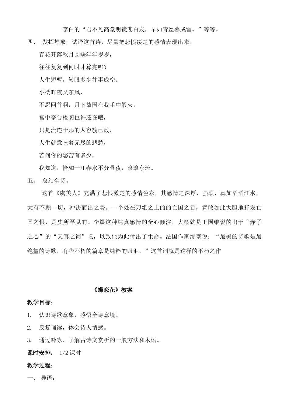 高中语文 第二板块：词是别一家（四篇教案） 苏教版必修4_第3页