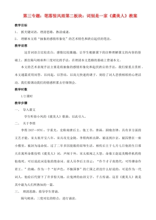 高中语文 第二板块：词是别一家（四篇教案） 苏教版必修4