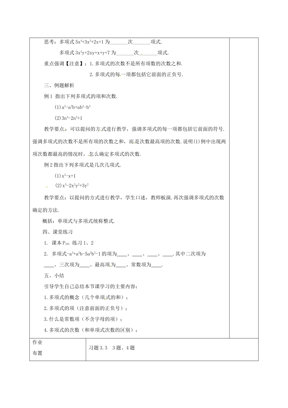 河南省洛阳市下峪镇初级中学七年级数学《多项式》教案_第2页