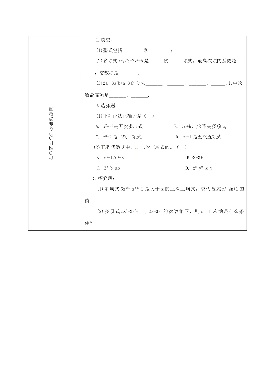 河南省洛阳市下峪镇初级中学七年级数学《多项式》教案_第3页