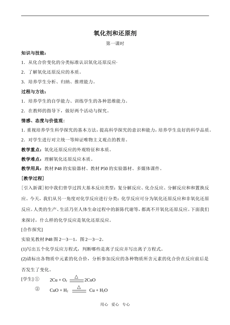 高中化学氧化剂和还原剂1鲁教版必修一_第1页