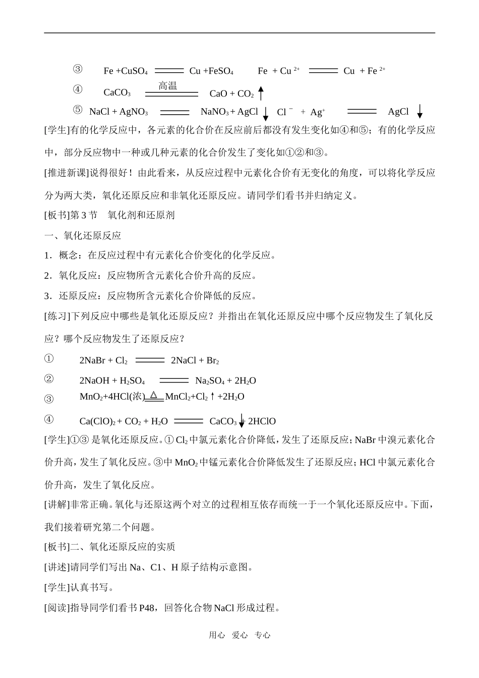 高中化学氧化剂和还原剂1鲁教版必修一_第2页