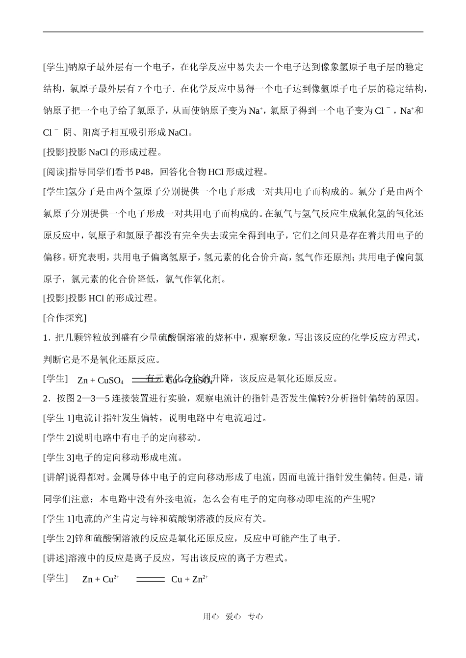 高中化学氧化剂和还原剂1鲁教版必修一_第3页