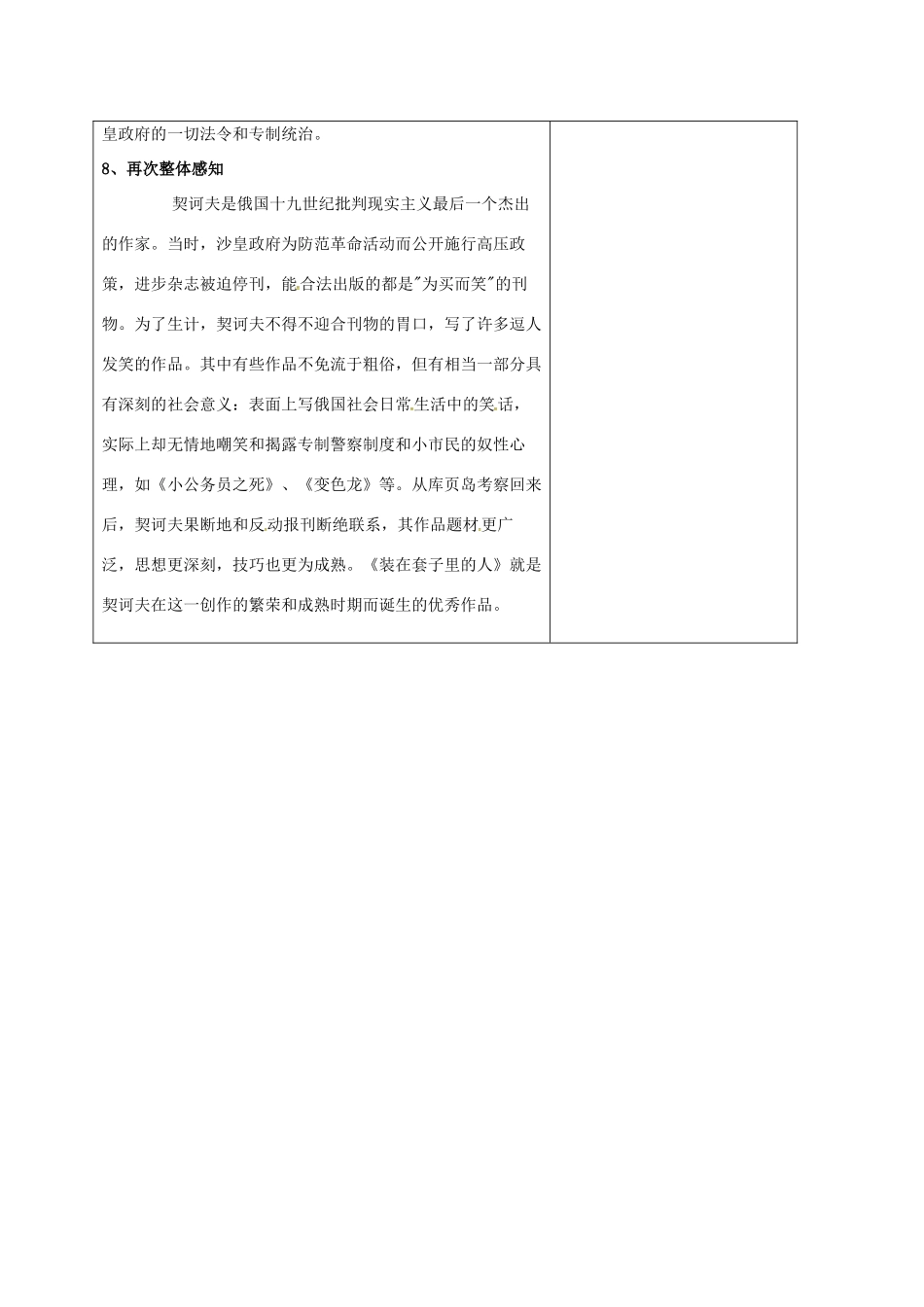 高中语文 第2课 装在套子里的人（第2课时）教学设计 新人教版必修5-新人教版高二必修5语文教案_第2页