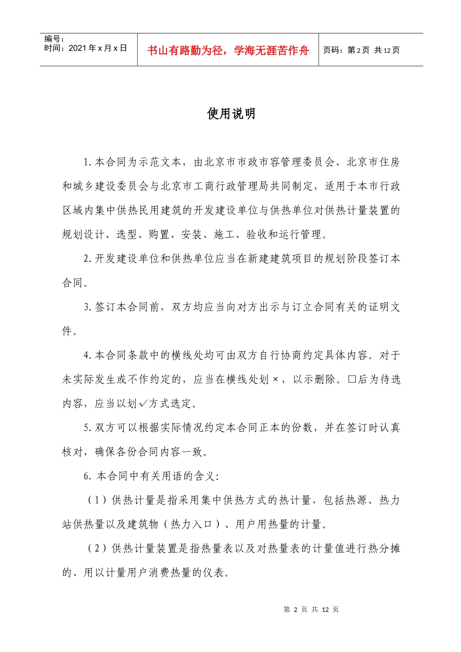 《北京市民用建筑工程供热计量装置专项合同》示范文本_第2页
