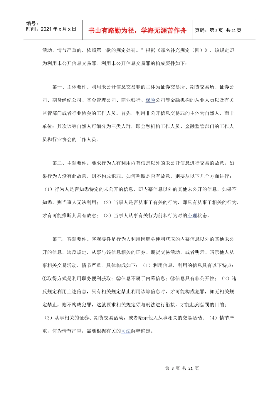 XXXX年法律硕士考试大纲变化(详细版)_第3页