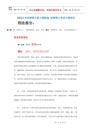 XXXX年法律硕士考试大纲变化(详细版)