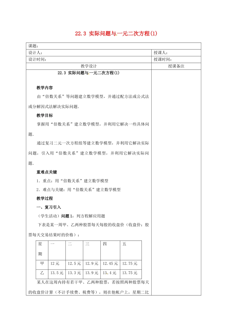 安徽省铜陵县顺安中学九年级数学上册 22.3 实际问题与一元二次方程教案（1） 新人教版_第1页