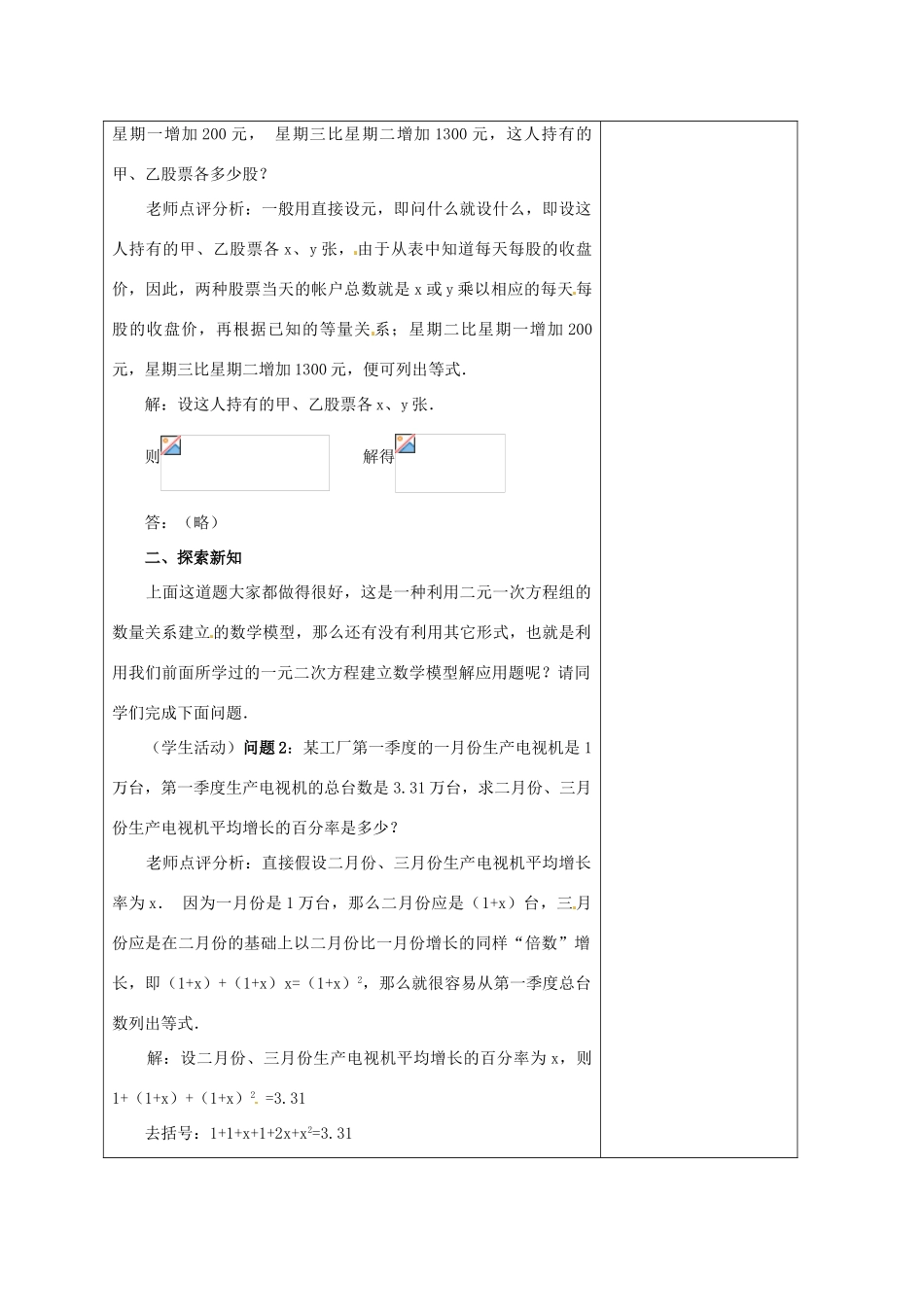 安徽省铜陵县顺安中学九年级数学上册 22.3 实际问题与一元二次方程教案（1） 新人教版_第2页