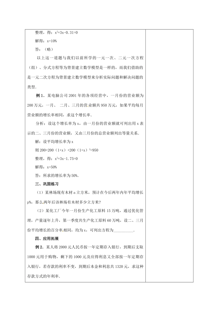 安徽省铜陵县顺安中学九年级数学上册 22.3 实际问题与一元二次方程教案（1） 新人教版_第3页