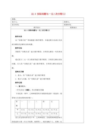 安徽省铜陵县顺安中学九年级数学上册 22.3 实际问题与一元二次方程教案（1） 新人教版