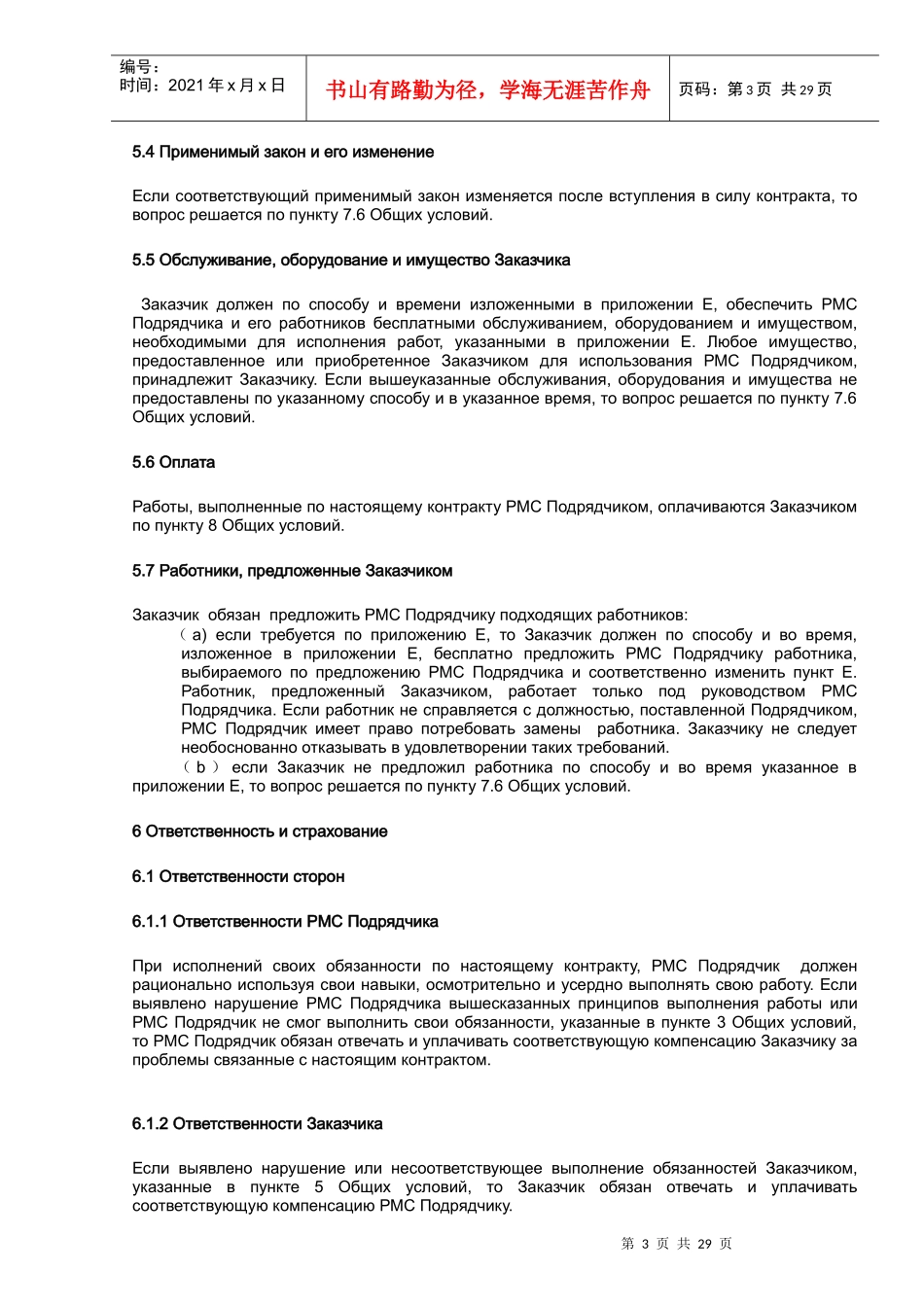 合同俄文译文_第3页