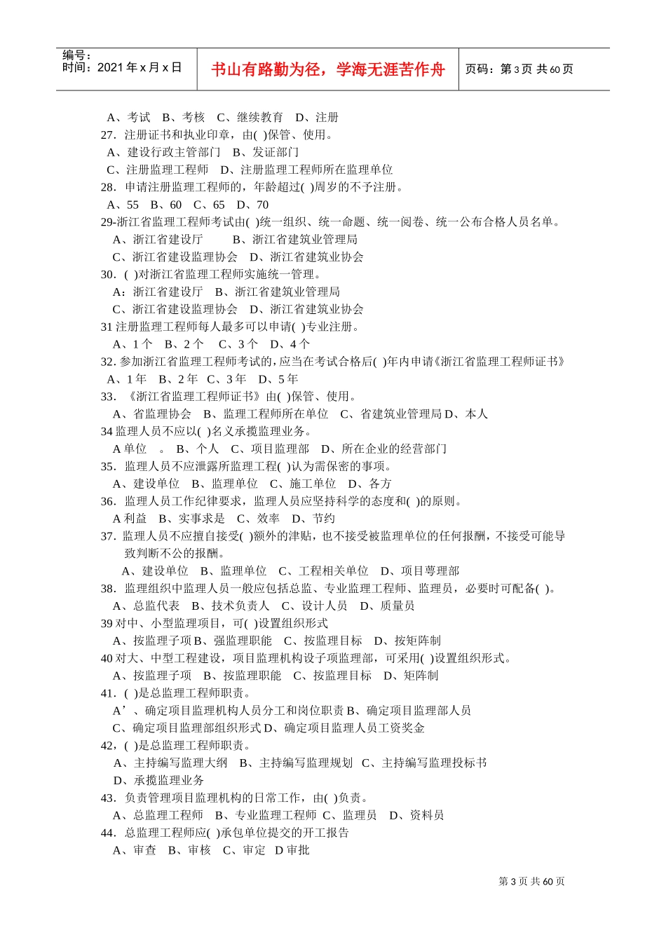 监理概论与法规(DOC60页)_第3页